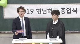 아는 형님, 2019 형님학교 종업식 개최…깜짝 게스트는 누구?