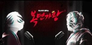 방송시간대 바꾼 복면가왕, 굳건한 인기 과시 중 [성적표]