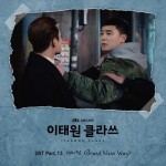 이태원 클라쓰 열세번째 OST 오늘(14일) 공개