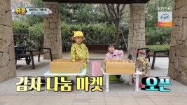 슈돌 도경완X연우X하영, 도새로이 변신→윌벤져스, 성공적 감자 나눔 [종합]