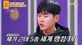 ‘무엇이든 물어보살’ 전웅태 “생소한 근대 5종 널리 알리고파” 포부[종합]