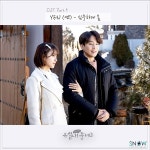 옌(YEN), 유별나! 문셰프 OST 가창...오늘(1일) 음원 발매