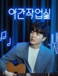 [NOW] ‘야간작업실’ 이래서 적재·황현 하는구나... 오리지널 송 ‘야작시’ 탄생[종합]