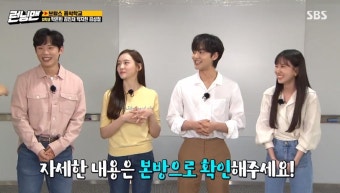 ‘런닝맨’ 전소민, 오동민과 열애설 적극해명→김민재, 굴욕의 먹물벌칙 피했다[종합]