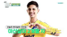 어서와 충남아산FC 브루노, 아침메뉴 라면+도시락+김밥…김준현 놀라게 한 폭풍 먹방