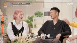 온앤오프 빈지노♥미초바 자녀계획 4명…충격의 이름점 결과 날 사랑하긴 해? [종합]