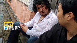 결판 내겠다…하하, 양진범과 남자의 대결 펼친 결과는?