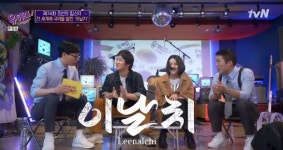 ‘유퀴즈’ 이날치, 범 내려온다 흥 폭발 방구석 콘서트 “빌보드 1위 해보고파” [종합]