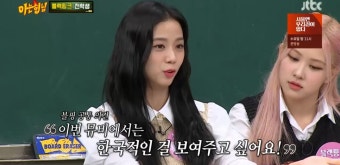 '아는형님' 블랙핑크 