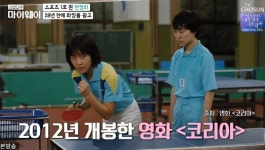 ‘마이웨이’ 현정화 “영화 속 내 역할 맡은 하지원과 탁구로 친해졌다”
