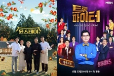 ‘윤스테이’ 나영석 식 예능의 진수↑‘트롯파이터’ 도용 공방의 유탄↓[UP&DOWN리포트]