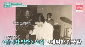 ‘TV는 사랑을’ 김국환 “‘타타타’ 성공 후 몸값 20배 뛰어”[종합]