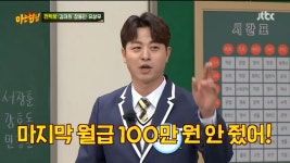 아는형님 유상무 과거 이상민 가게에서 근무…월급 100만원 못 받아