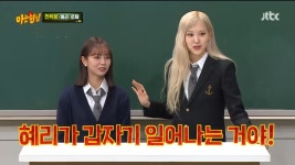 아는형님 로제, 혜리가 너무 좋은 언니 바라기 #귓속말 #몰카삭제 #걸크러시