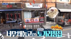 ‘골목식당’ 백종원, 노가리찜집 코다리전골 극찬 “전문으로 했으면 맛집 됐을 것”