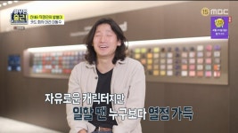 아무튼 출근 권순호(호조)X이동수 회사보다 내 인생…소신 있는 밥벌이 현장 [종합]