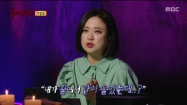 심야괴담회 고은아 괴담 체험多→김숙, 연이은 부고 예지몽 내가 무서웠을 정도