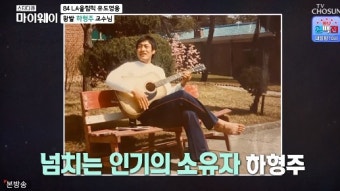 '마이웨이' 유도 영웅 하형주 