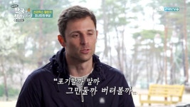 어서와 조나단, 팀원들 도움에 감동 쓰리픽스 챌린지는 팀워크