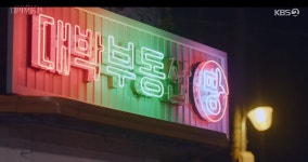 종영 ‘대박부동산’ 장나라, 퇴마능력 되찾고 정용화와 진짜 파트너 됐다[종합]