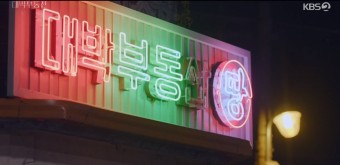 종영 ‘대박부동산’ 장나라, 퇴마능력 되찾고 정용화와 진짜 파트너 됐다[종합]