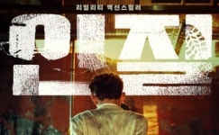 믿보황 온다…영화 인질, 여름 개봉 확정 [필름:리포트]