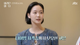 첫방 ‘바라던 바다’ 이동욱→김고은, 라이브바 입성... 모래바람에 당황[종합]