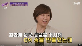 ‘유퀴즈’ 액상 조미료 개발자 “수능 금지곡 된 CM송, 하루 만에 만든 곡”