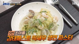 ‘골목식당’ 조아름, 감태 페스토 파스타로 첫 미션 우승... 백종원 “교본 그 자체” 극찬