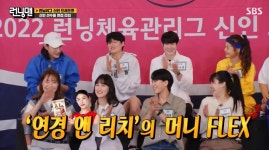 “깡다구 인정”... ‘런닝맨’ 김연경→김희진→안혜진, 예능감도 월드클래스[종합]