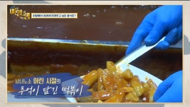 미알랭 김민경 미래 사람들에게 소개하고 싶은 음식? 떡볶이