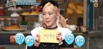 '놀토' 태연, 윤계상도 놀란 찐 팬심 