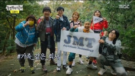 놀면 뭐하니 유재석, 이용진→신기루 JMT 최종 면접…하하X정준하 아직 합격 아냐 [종합]