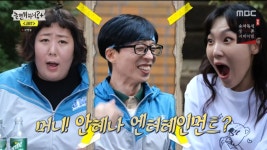 놀면 뭐하니 유재석, 이용진→신기루 JMT 최종 면접…하하X정준하 아직 합격 아냐 [종합]