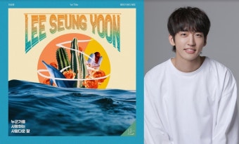 이승윤, 신곡 타이틀 포스터 공개... “컴백 기대감↑”