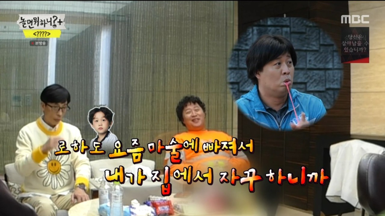 놀면 뭐하니? 유재석과 임우일의 웃음 가득한 만남!