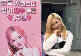 태연, '놀토' 1주년 