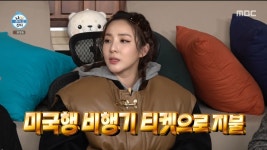 (주)씨엘독립미트 | '나혼산' 산다라박, 38년만 첫 독립 '일탈'→씨엘 "도전 보기 좋아" [종합]