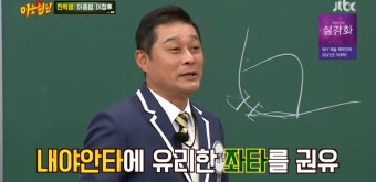 '아는형님' 이정후 