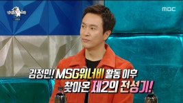 '라스' 김정민, MSG워너비 앓이 중 