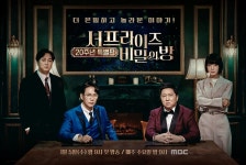 정형돈X장성규X황제성X초아, ‘서프라이즈: 비밀의 방’ 출격 기대↑