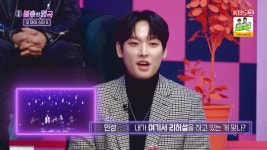 불후의 명곡 SF9 인성 부활은 내게 꿈같은 존재