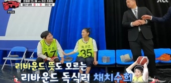 ‘마녀체력 농구부’ 문경은X현주엽, 일산MRI 경기력에 당황 “공이 뜨거워?”