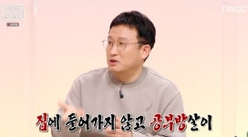 구해줘 홈즈 서경석 공인중개사 시험에 도전한 이유는...