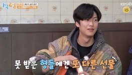 나인우 1박2일서 귀여운 막내미 대방출 웃음 사냥