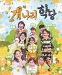붐X정동원 개나리학당 편성 변경, 월→금 이동 [공식입장]