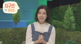 지구인 더 하우스 초아, 은밀한 이중생활 대공개