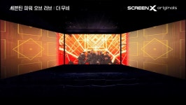 세븐틴 파워 오브 러브 : 더 무비, 스크린X 예고편 박수 공개