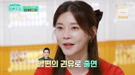 편스토랑 차예련, ♥주상욱 위 사로잡은 장금이 손맛 데이트도 백반집에서