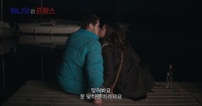 파격 청불 원나잇 인 프랑스, 아찔하게 선 넘나드는 예고편 공개